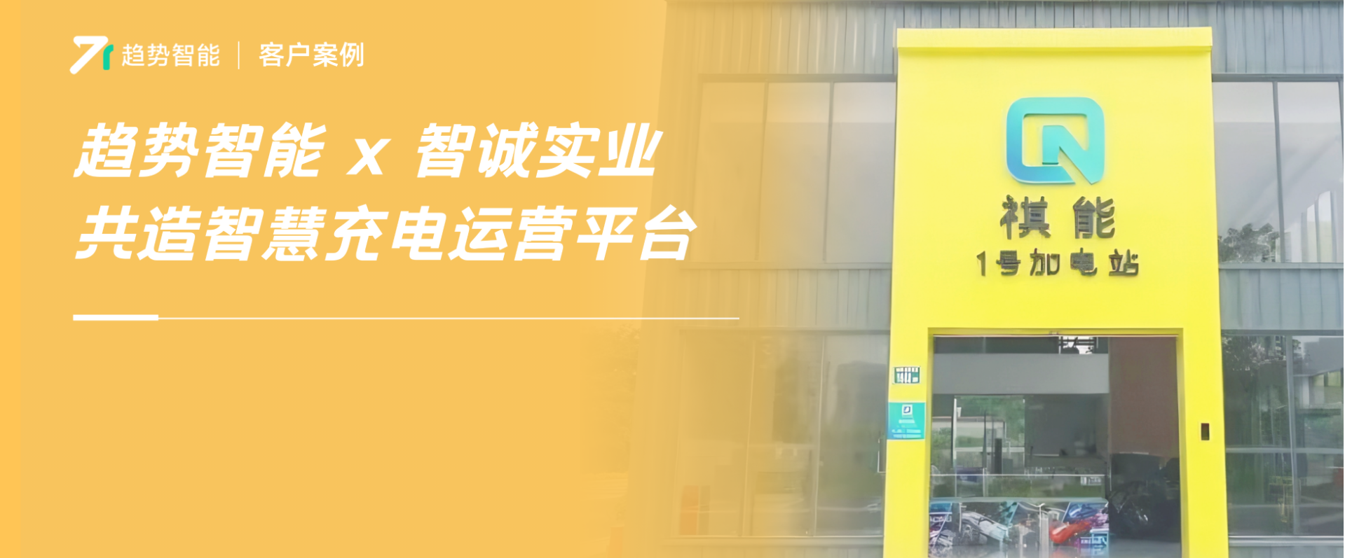 香港项目再+1！充电桩系统×SoéPay赋能企业无忧拓展香港市场